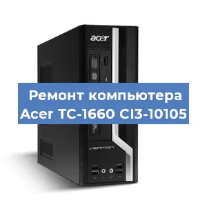 Ремонт компьютера Acer TC-1660 CI3-10105 в Ростове-на-Дону